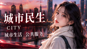 城市取景专题视觉